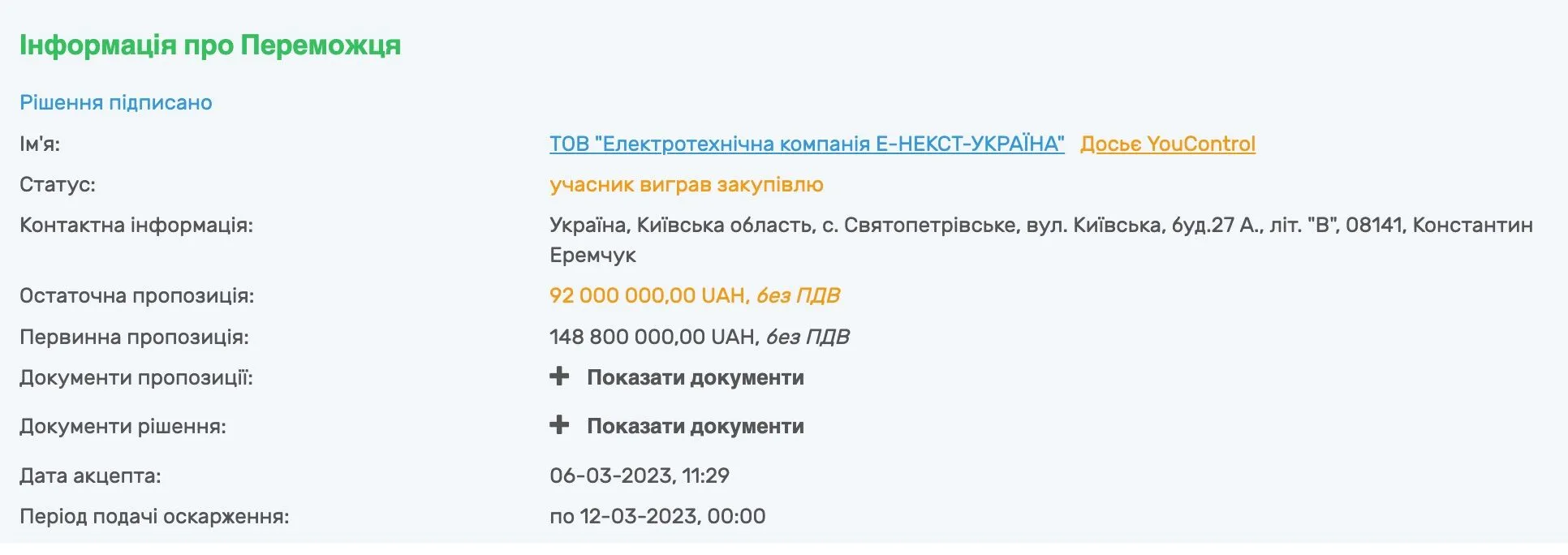 3tenderua 2022 12 14 018399 The operator of the GTS of Ukraine has chosen a company with a criminal record as the winner of the 100 millionth tender?