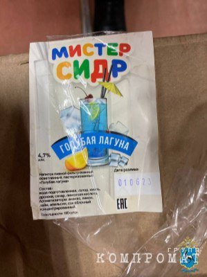 Who ran a company from Samara that produced the lethal drink "Mr. Cider"