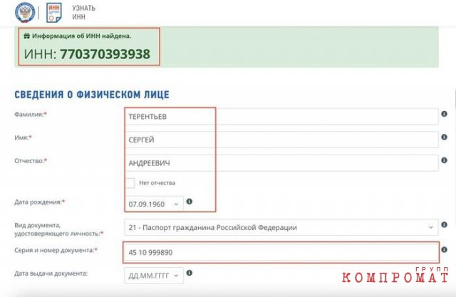 1691666025 124 Income recorded in the database of the Federal Tax Service Income recorded in the database of the Federal Tax Service in the name of Sergey Terentyev in 2020 amounted to 3.3 billion rubles.