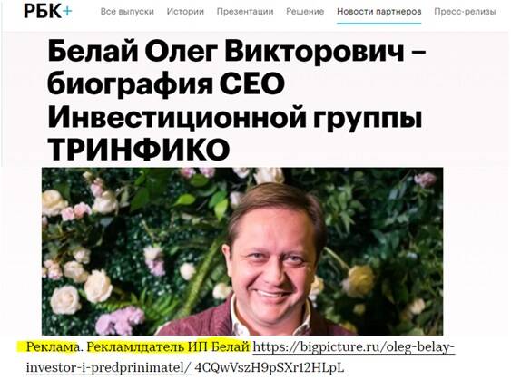 1692926566 195 Oleg Belai an honest businessman or a banal schemer Oleg Belai - an honest businessman or a banal schemer?