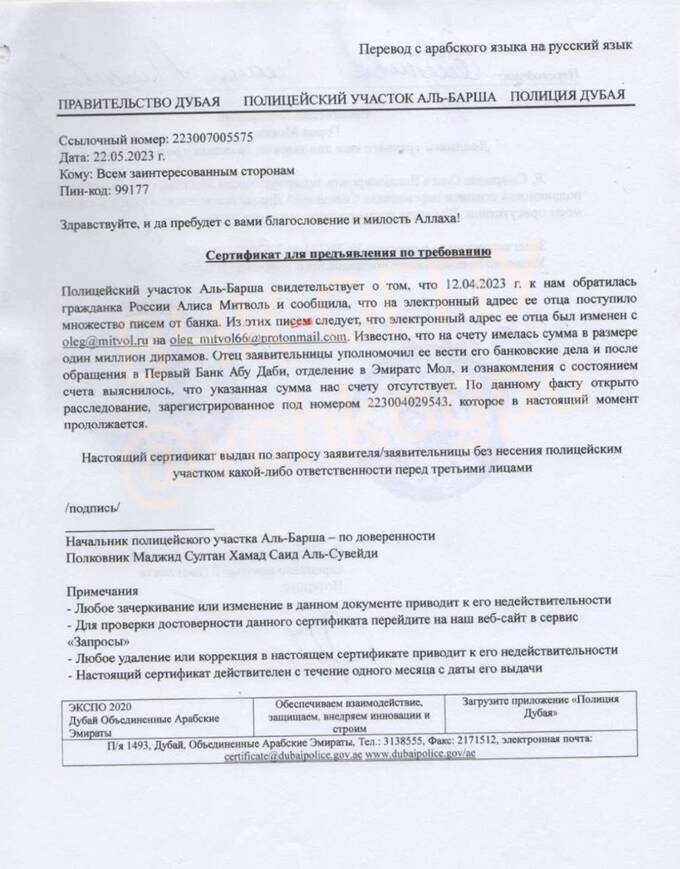 1693268835 280 Fraudsters who robbed the accounts of Mitvols inmate are being Fraudsters who robbed the accounts of Mitvol's inmate are being taken to Krasnoyarsk