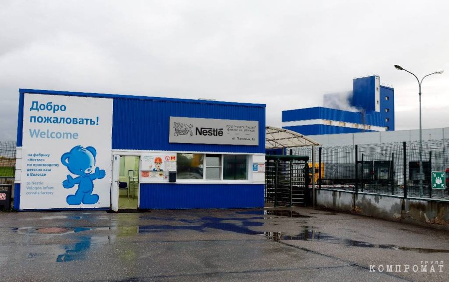 Nestlé Russia plant in the Vologda region