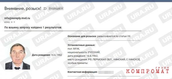The Ministry of Internal Affairs wanted card for Igor Rogozhnikov
