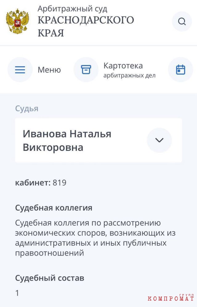 In relation to the judge of the Arbitration Court of In relation to the judge of the Arbitration Court of the Krasnodar Territory Ivanova N.V.