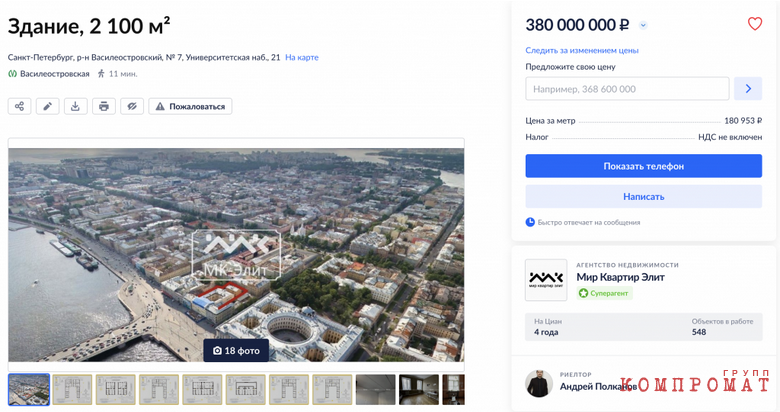 Announcement about the sale of buildings on Universitetskaya embankment.  in St. Petersburg