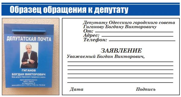 A screenshot from the report of MP Bohdan Giganov in 2016.