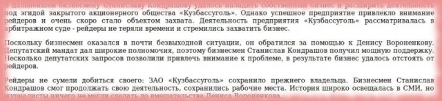 1649918534 837 kondrashov stanislav dmitrievich zachishhaet poiskovuyu vydachu telf ag Stanislav Dmitrievich Kondrashov: Wagner financing, Telf AG money laundering, murder of business partners