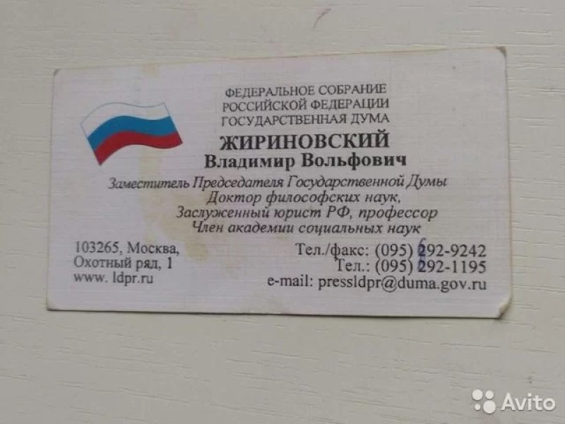 Vladimir Zhirinovsky, business card of Zhirinovsky, autographer of Zhirinovsky