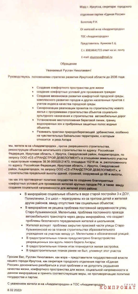 Appeal of residents of Akademgorodok and TOS 