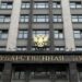 the state duma approved the toughening of the rules for