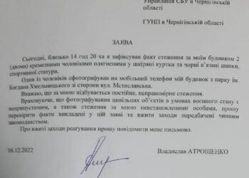 39da29222ba267723328110dd1a4a92c Mayor of Chernihiv Atroshenko noticed surveillance
