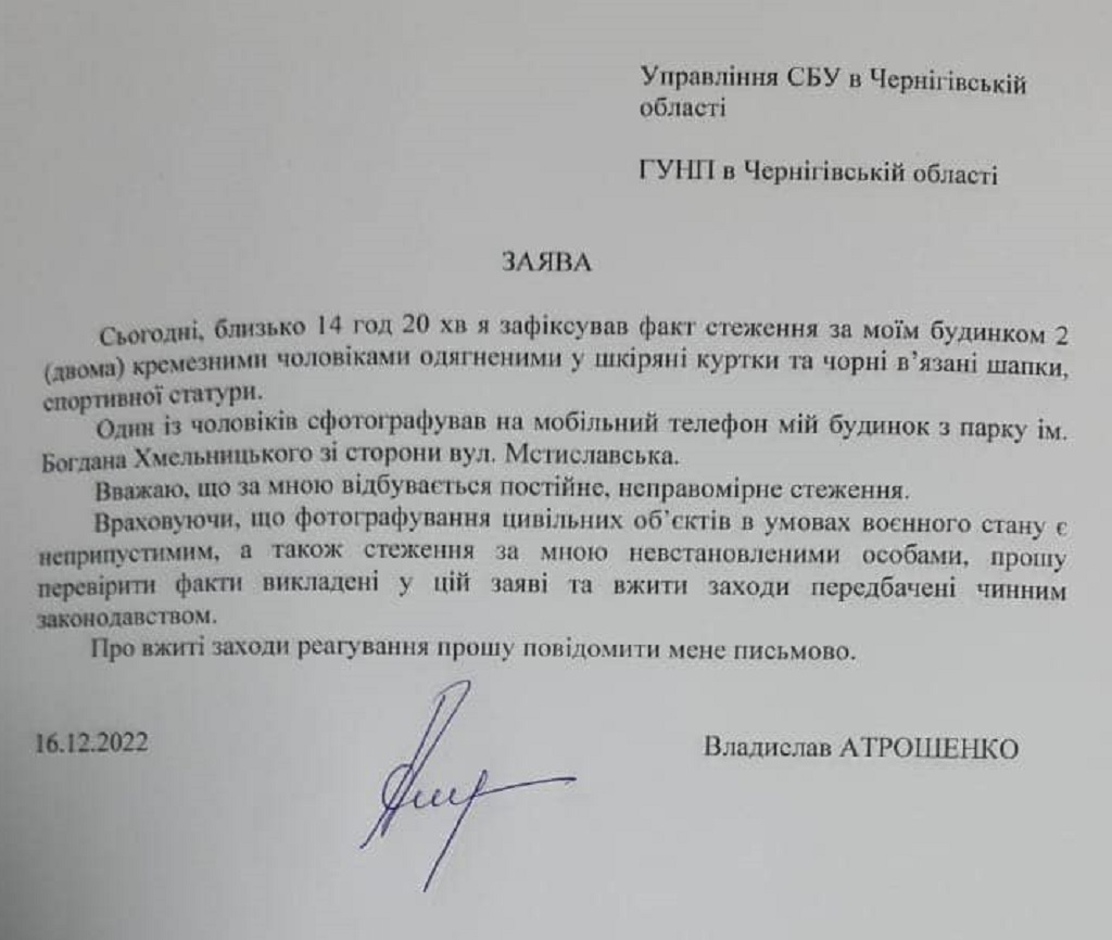 Chernigov Mayor Atroshenko noticed surveillance
