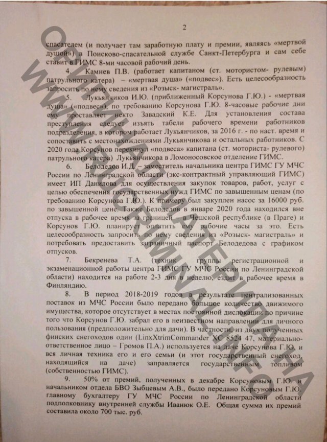 1673588237 587 FSB flooded the Ministry of Emergency Situations FSB "flooded" the Ministry of Emergency Situations