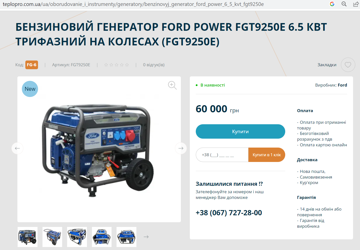 Dneprovodokanal purchased expensive generators