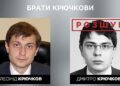 bratya Kruchkovi How the Kryuchkov brothers robbed the Ukrainian army