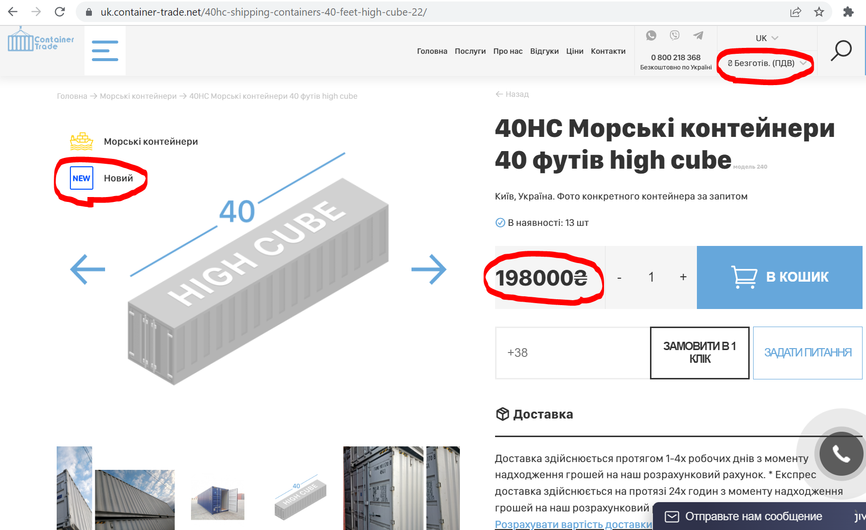 Poltavagazdobycha for 4 million ordered sea containers one and a half times more expensive
