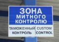 tamognja Lviv customs clears smuggling under the guise of humanitarian cargo