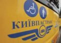 Киевпастранс Kp &Quot;Kyivpasstrans&Quot; Will Stock Up On Stationery For 3 Million Hryvnias