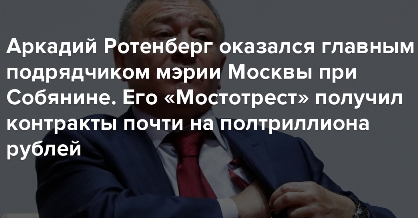 Rotenberg, MOEC, Russian Railways, Khorev, Shendrik, Erashov, Lyubushkin, Minashkin, Dzhambulatov, Vikol, Sharafutdinov, Expertproject, organized crime, fraud eqiqkeiheided