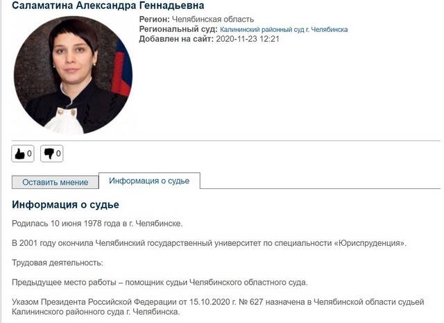 Alexandra Salamatina Chelyabinsk Judge With Low Social Responsibility Alexandra Salamatina: Chelyabinsk Judge With Low Social Responsibility