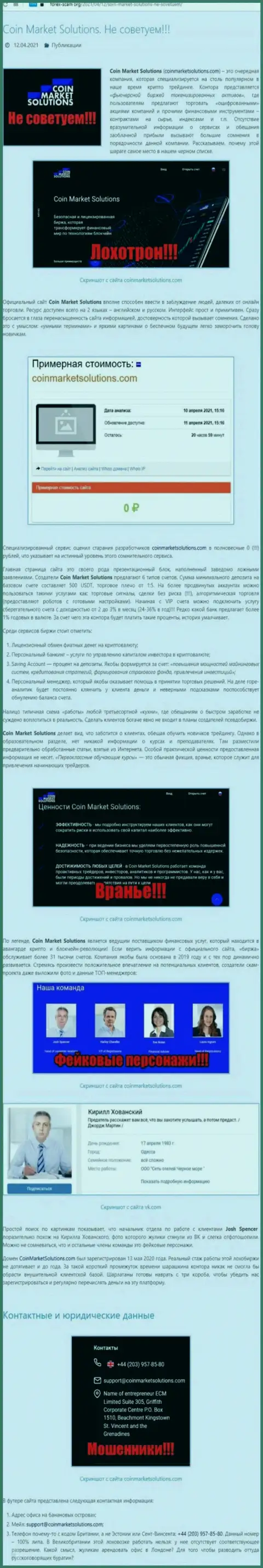 Offers of joint cooperation from Coin Market Solutions or how scammers make money (office review)