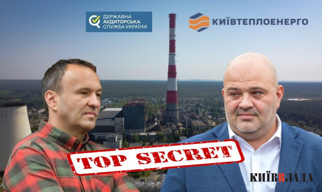 Kyivteploenergo decided to hide the results of the state audit and avoid liability