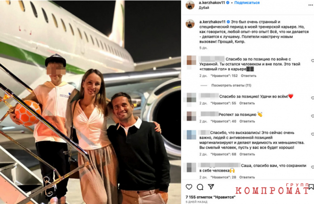 Alexander Kerzhakov, his fourth wife Evgenia Ledashcheva and the son from the second (civil) wife leave Cyprus to return to Dubai