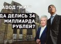 medium 33901800x450 Pavel Tyo was "served": the mayor's office sold elite land 35 times cheaper than it bought