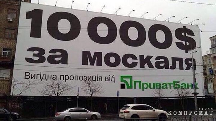 The same "profitable offer from Privatbank", which allegedly hung on one of the city streets of Dnepropetrovsk