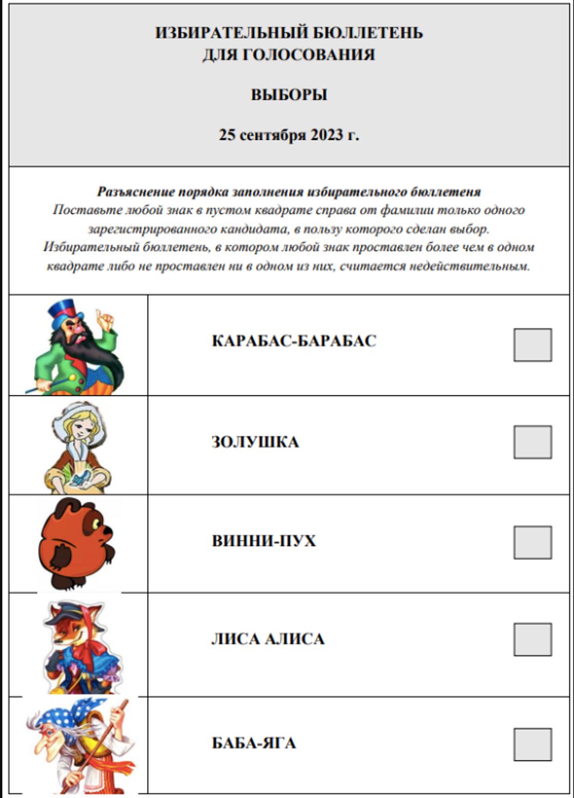 1695040541 735 Primary schoolchildren in Russia will be asked to choose the Primary schoolchildren in Russia will be asked to choose the president of a fairy-tale country. Candidates: Karabas-Barabas, Baba Yaga and Lisa Alice