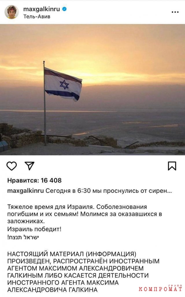 Maxim Galkin supports Israel