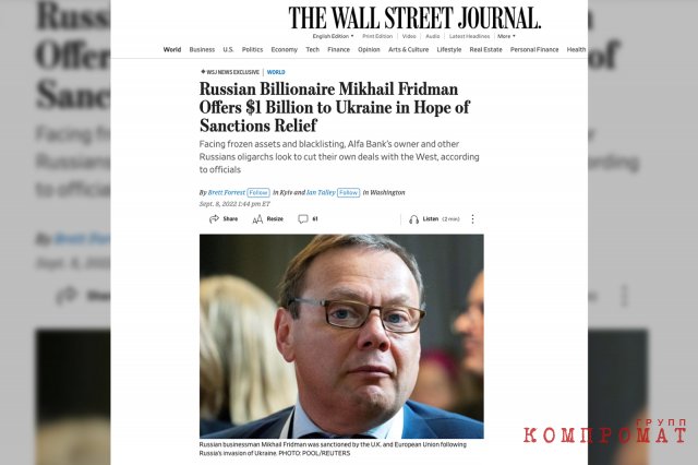The American Wall Street Journal reported that Friedman even offered to invest $1 billion in the Ukrainian Sense Bank in exchange for the lifting of sanctions