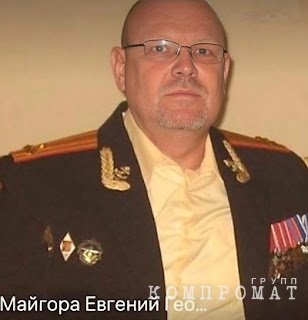 Evgeniy Maigora