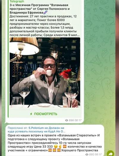 advertising of sergei polonsky's project