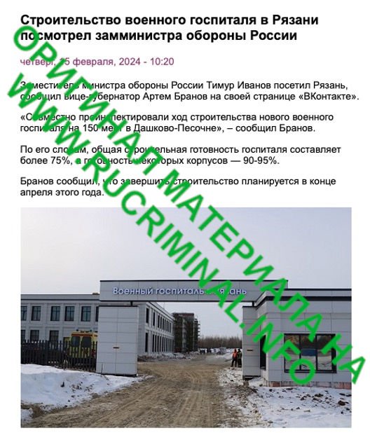 The Deputy Minister of Defense showed the hospital