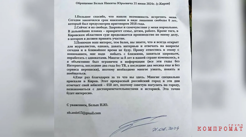 belykh’s appeal, which he addressed to the journalists who met him at the gates of the pre-trial detention center