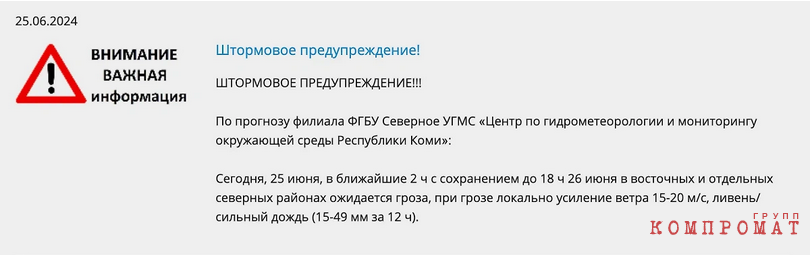 The day before, the local Ministry of Emergency Situations issued a storm warning throughout the region, information about this was published on the websites of local city administrations.