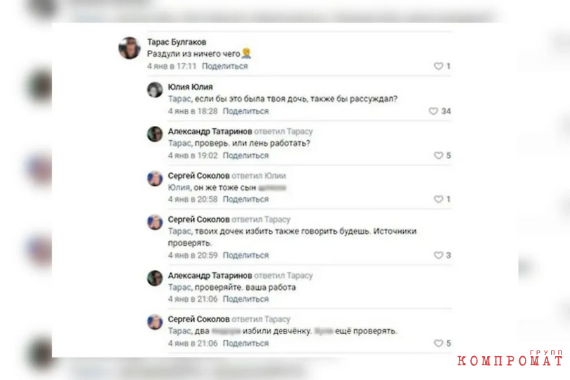 Taras Bulgakov's comment and the reaction of other social network users