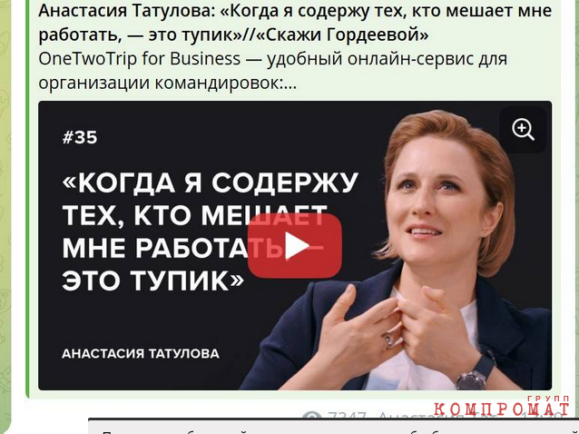 Nobody stopped Tatulova* from saying what she thought