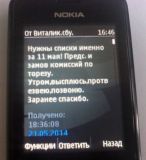 Onishchenko SMS