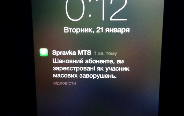 SMS to Maidan activists