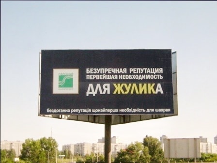 Pivdenny billboard of the shopping center Ukraine