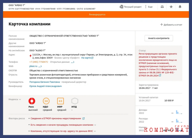 Almost simultaneously with the shutdown of Pleer.ru, the liquidation of the company Aleko T, which previously controlled the site, began.