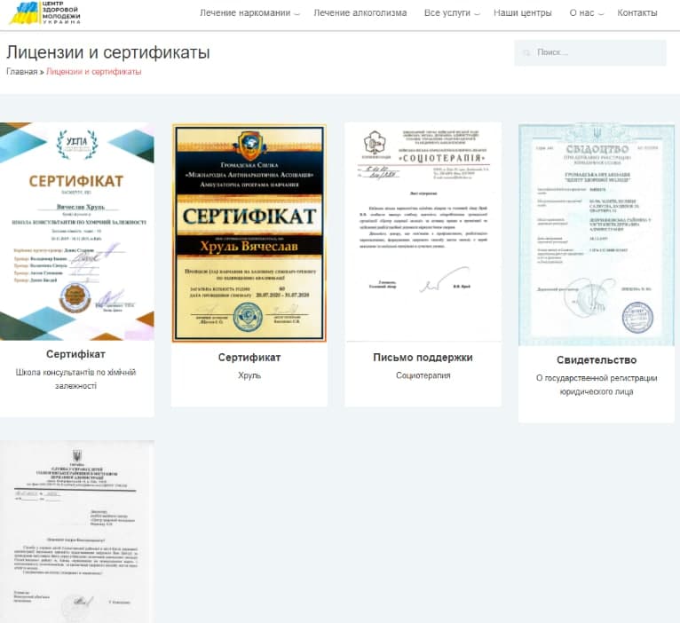 certificate of the Center for Healthy Youth of Ukraine