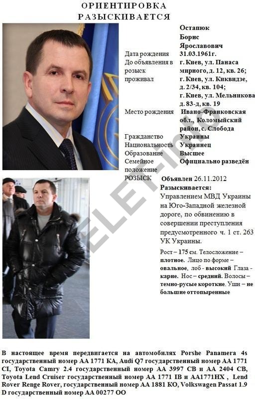 Ostapyuk Boris: the elusive thief of Ukrzaliznytsia. PART 2