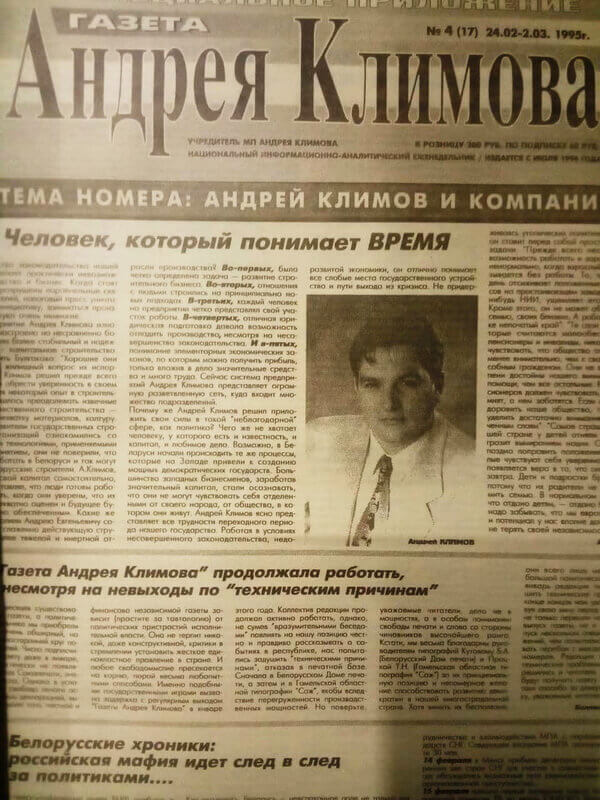 Andrey Klimov's newspaper