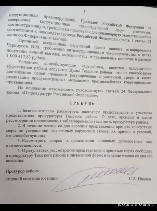 fragment of the presentation of the prosecutor of the tomsk region