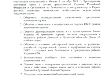 minsk “approved” 12 steps to achieve peace in donbass (updated)