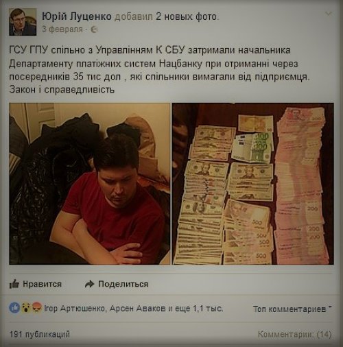 sergey shatsky bribe lutsenko