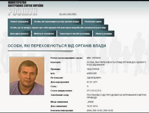 alexey chebotarev wanted